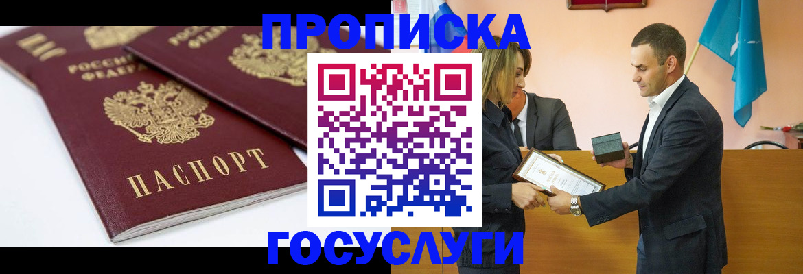 прописка ребенка в Амурске