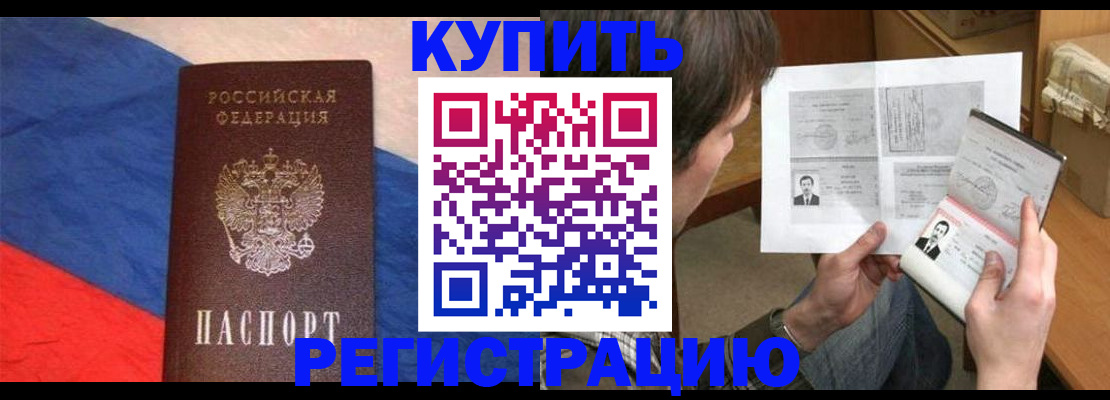 временная регистрация поиск в Амурске