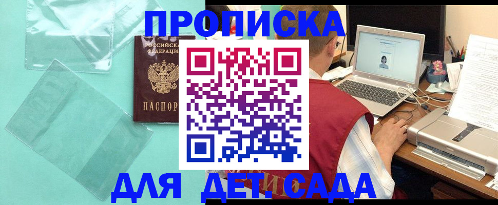 временная регистрация в Амурске